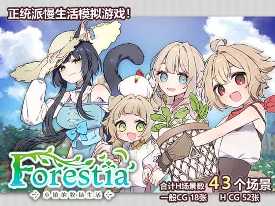 Forestia-小镇的牧场生活|攻略|mod|中文背景